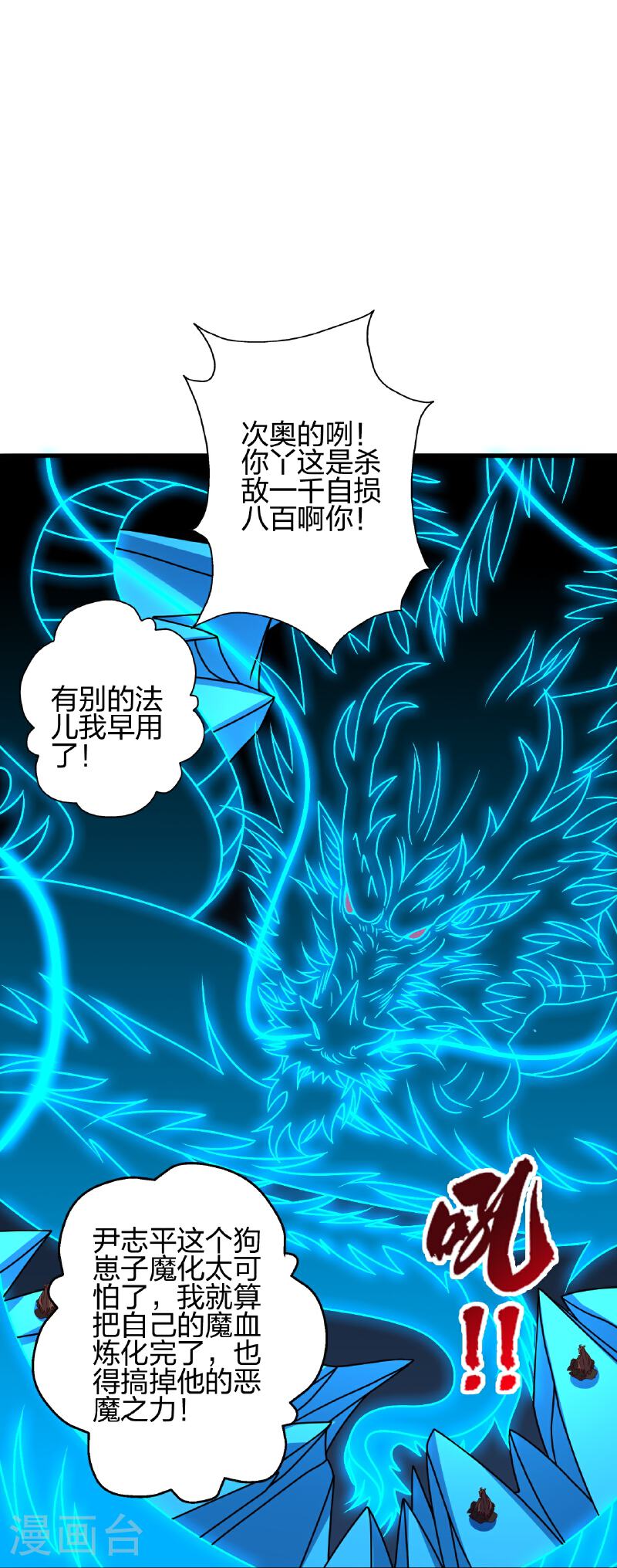 仙武帝尊小说免费阅读全文笔趣阁漫画,第466话 净世之威！73图