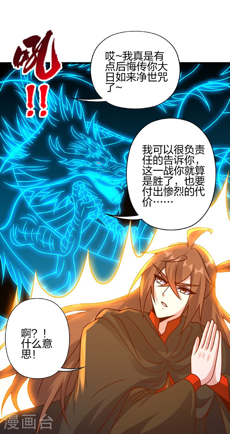 仙武帝尊小说免费阅读全文笔趣阁漫画,第466话 净世之威！75图