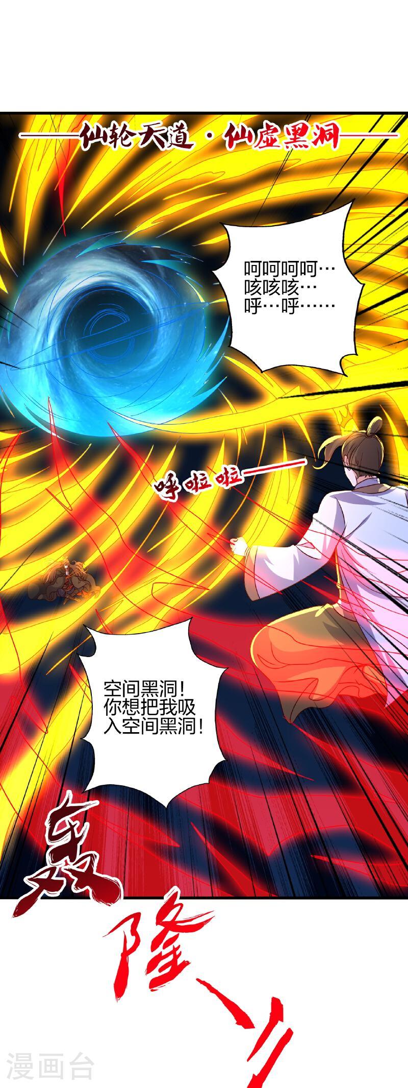 仙武帝尊小说免费阅读全文笔趣阁漫画,第466话 净世之威！93图