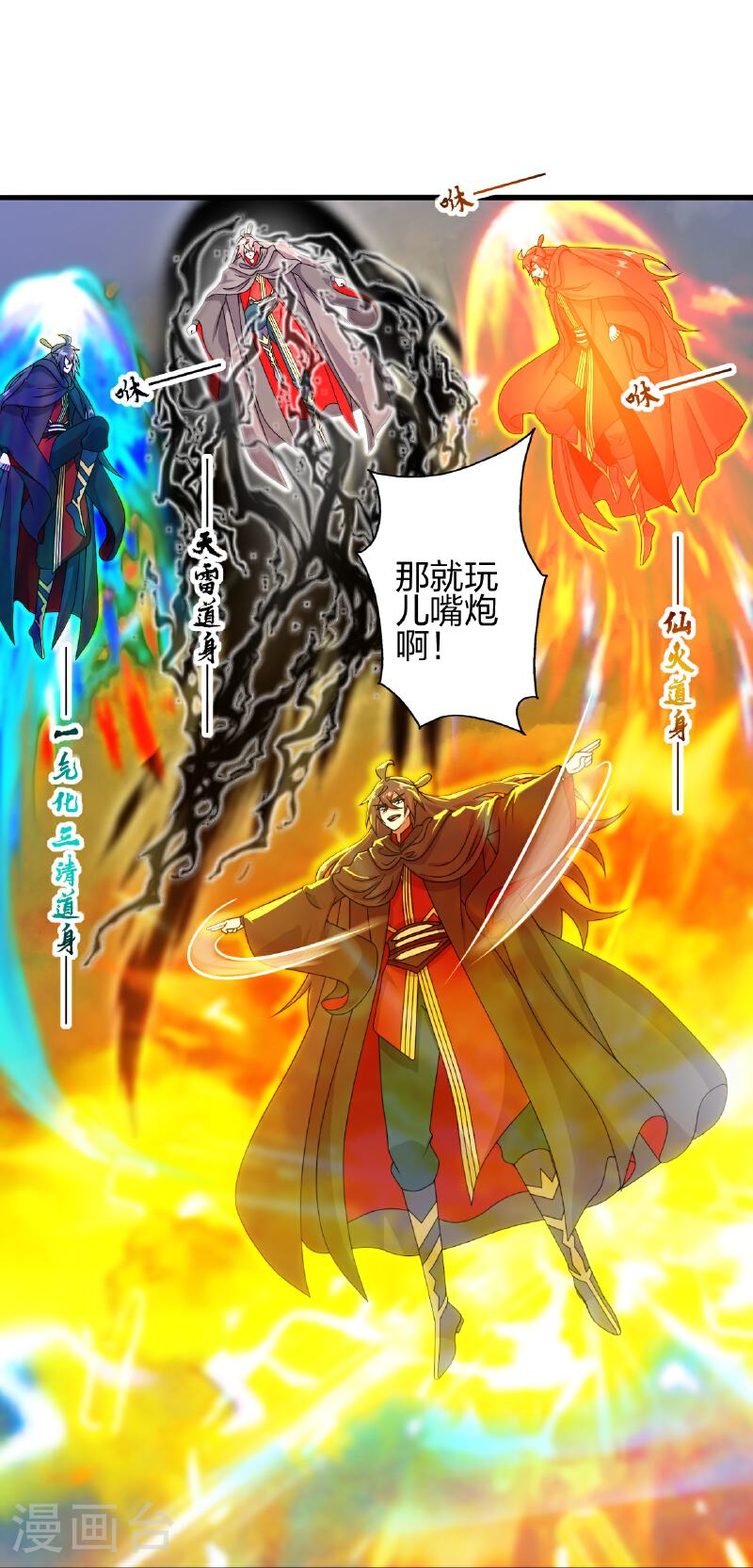 仙武帝尊小说免费阅读全文笔趣阁漫画,第466话 净世之威！41图