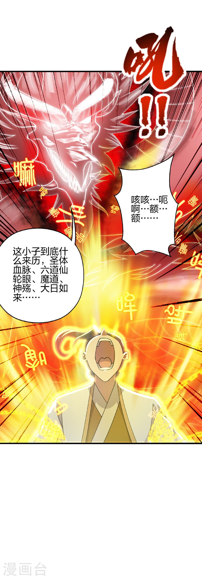 仙武帝尊小说免费阅读全文笔趣阁漫画,第466话 净世之威！61图