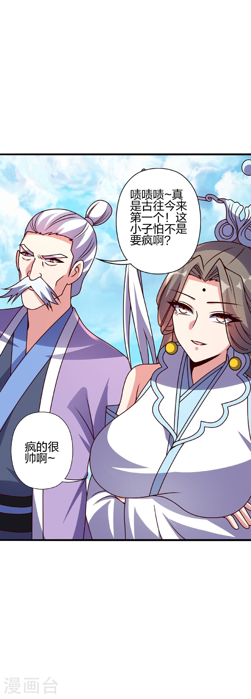 仙武帝尊小说免费阅读全文笔趣阁漫画,第466话 净世之威！69图