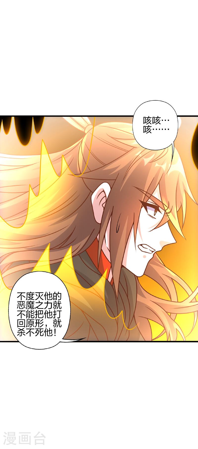 仙武帝尊小说免费阅读全文笔趣阁漫画,第466话 净世之威！72图