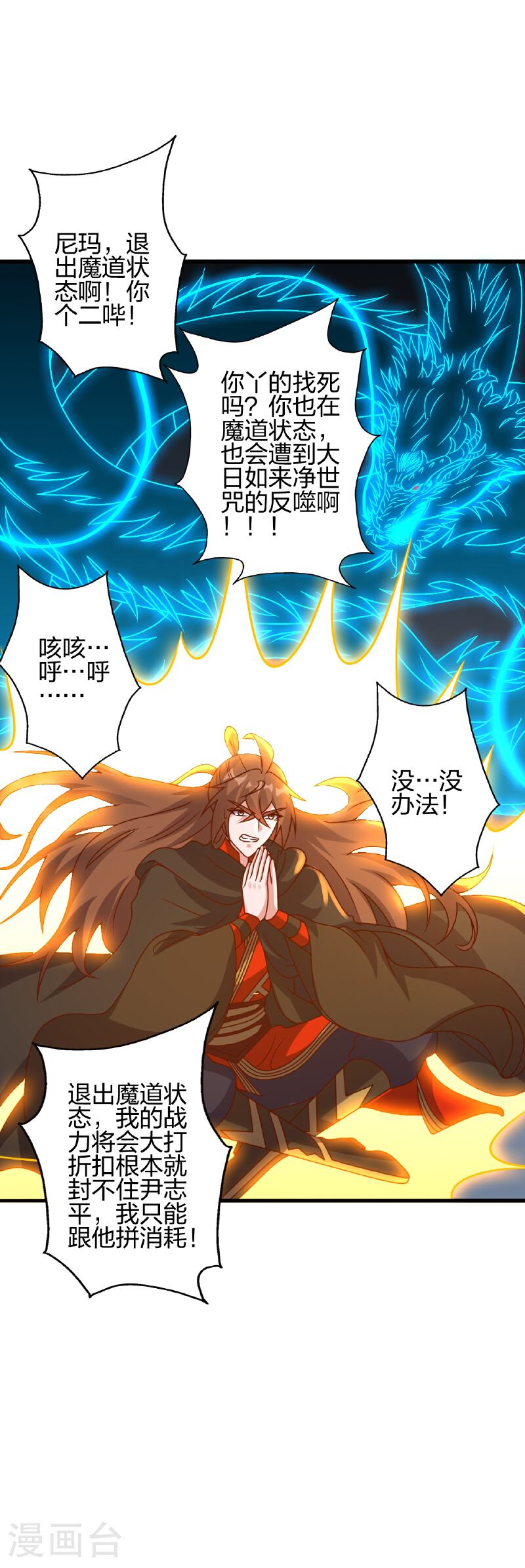 仙武帝尊小说免费阅读全文笔趣阁漫画,第466话 净世之威！71图