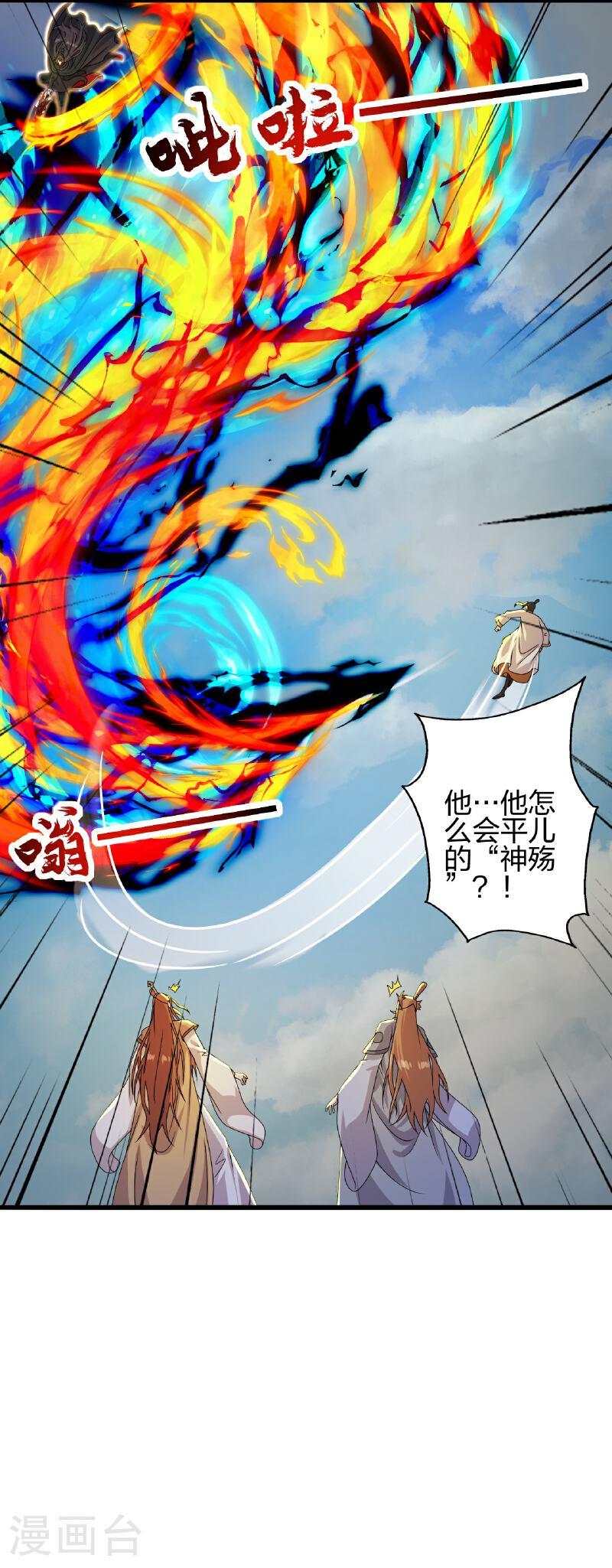 仙武帝尊小说免费阅读全文笔趣阁漫画,第466话 净世之威！2图