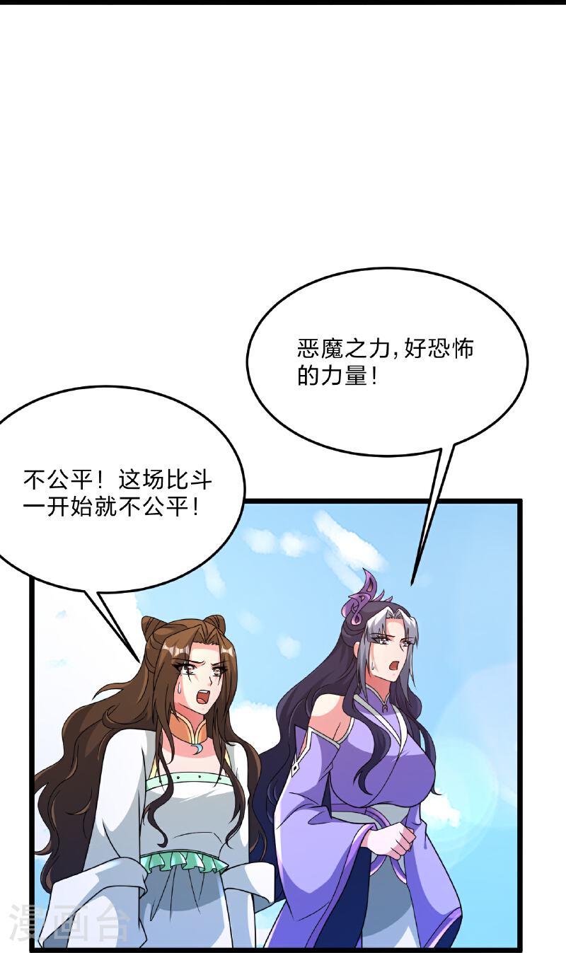 仙武帝尊第二季1漫画,第467话 恶魔无心！！18图