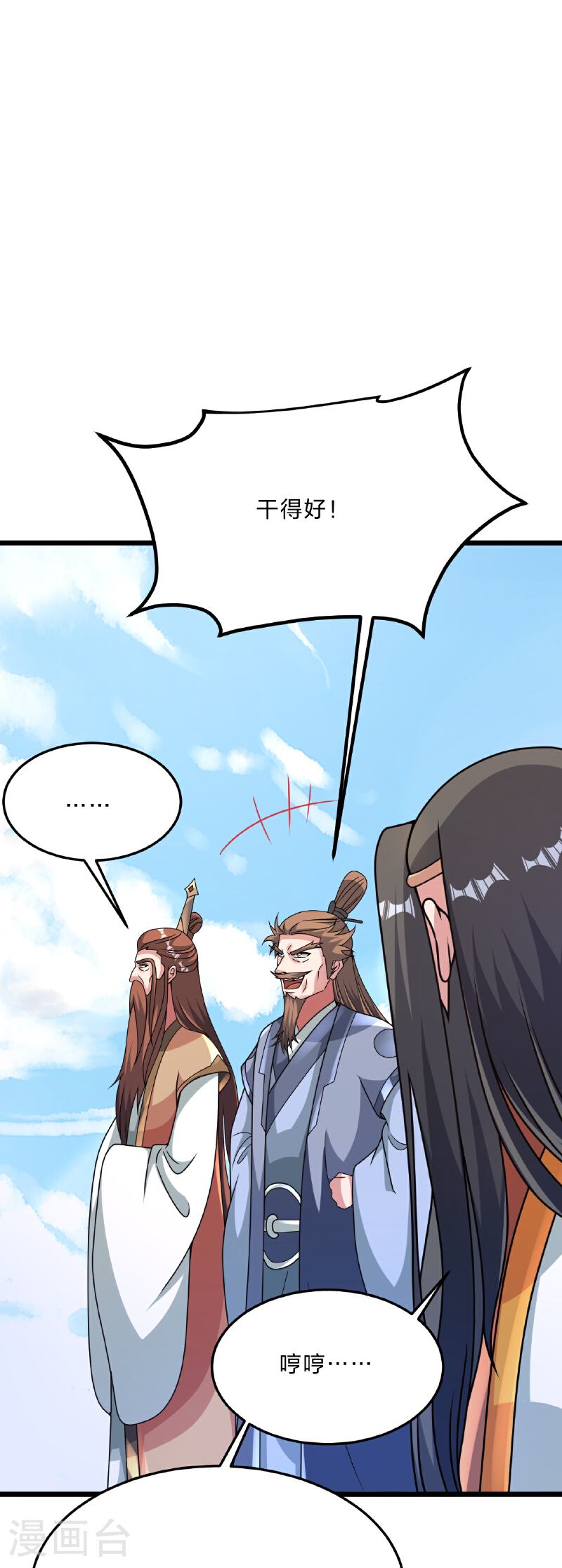 仙武帝尊第二季1漫画,第467话 恶魔无心！！22图