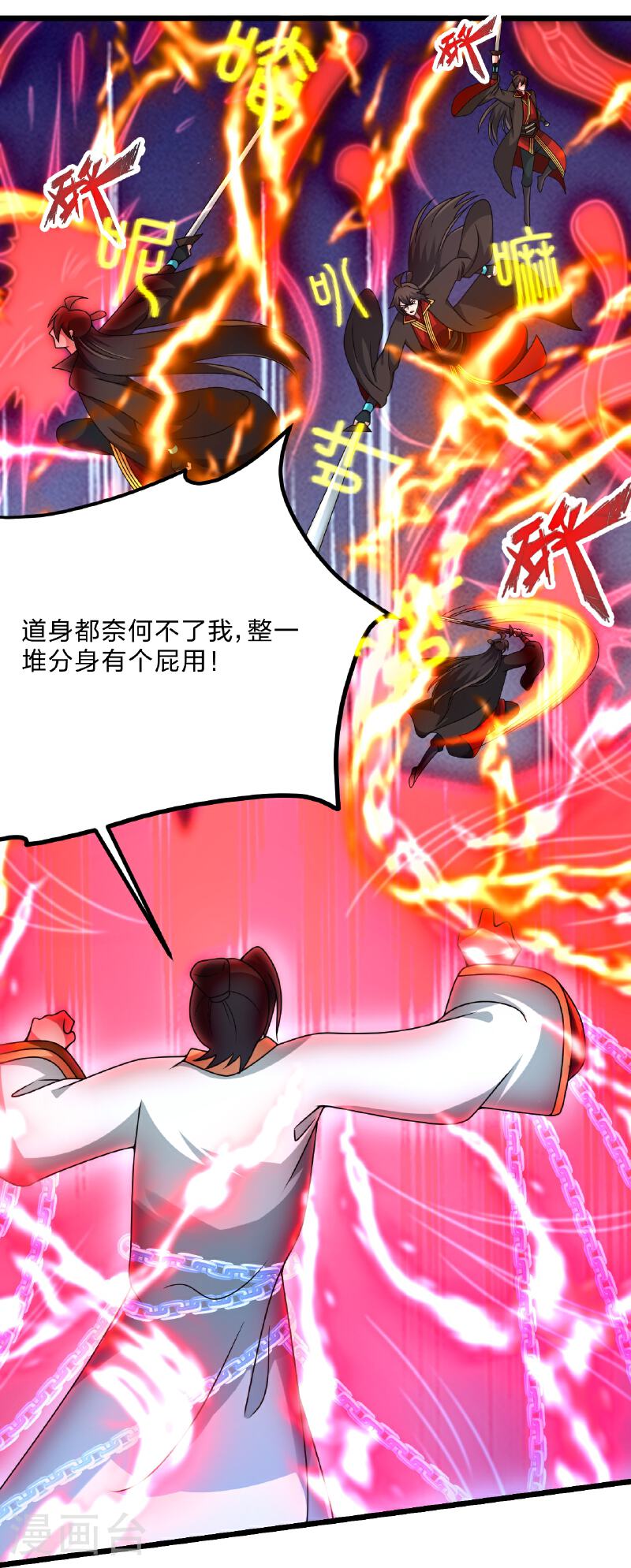 仙武帝尊第二季1漫画,第467话 恶魔无心！！31图