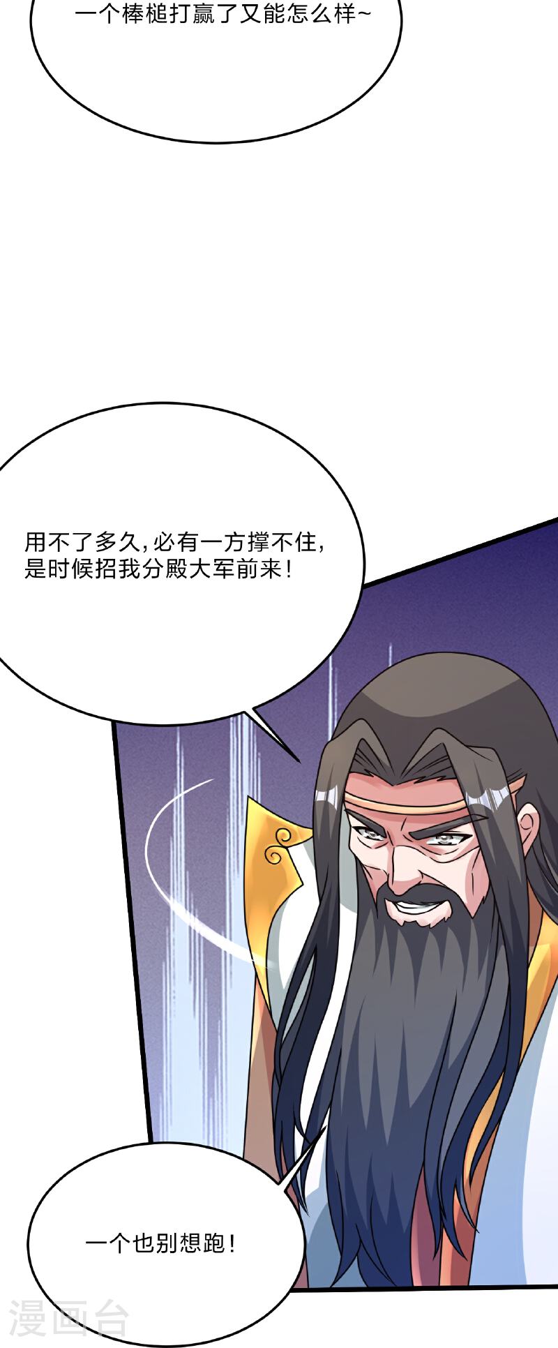 仙武帝尊第二季1漫画,第467话 恶魔无心！！23图