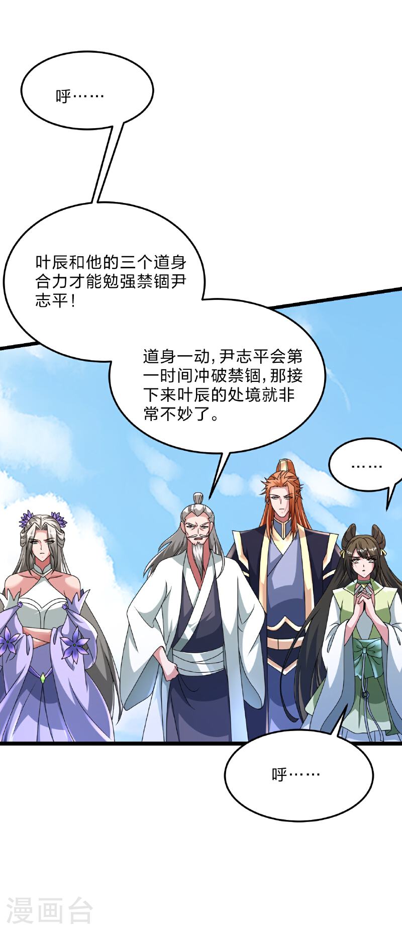 仙武帝尊第二季1漫画,第467话 恶魔无心！！6图