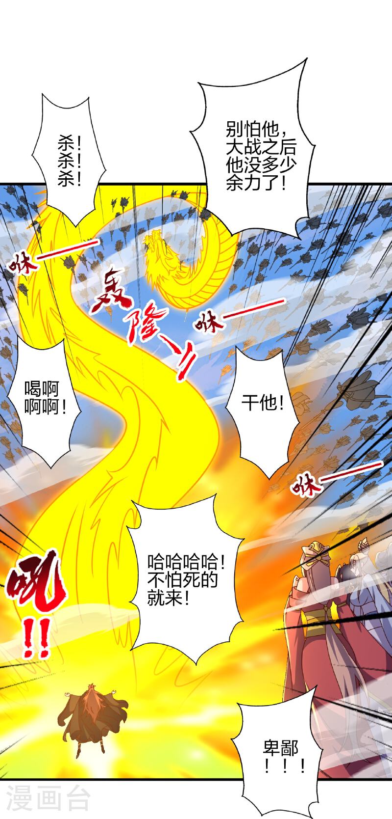 仙武帝尊漫画漫画,第468话 死亡围杀！80图