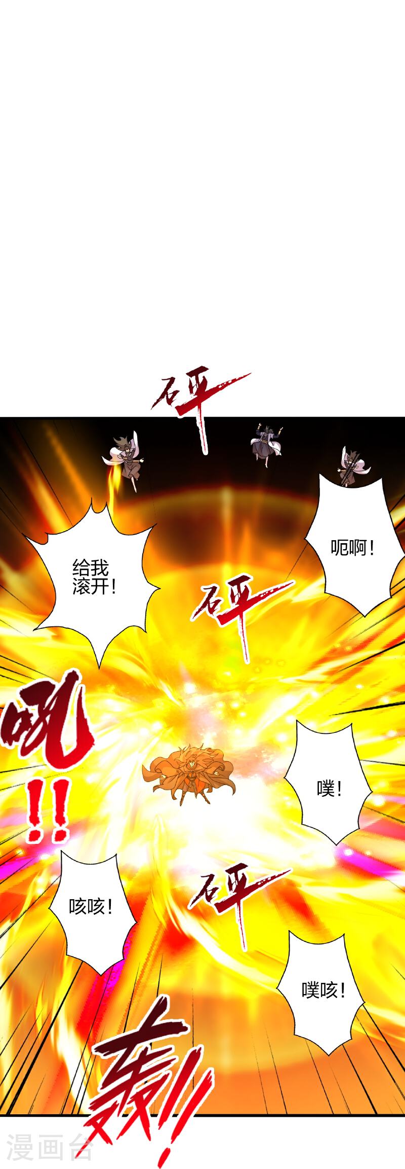 仙武帝尊漫画漫画,第468话 死亡围杀！78图