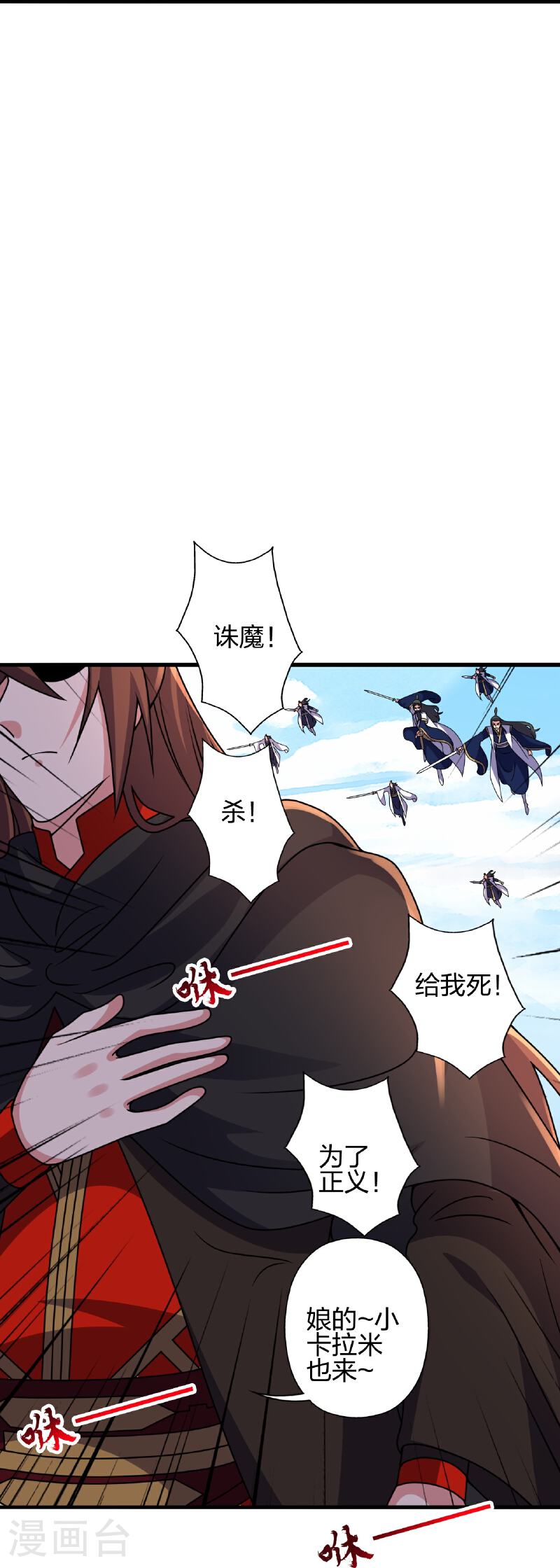 仙武帝尊漫画漫画,第468话 死亡围杀！77图