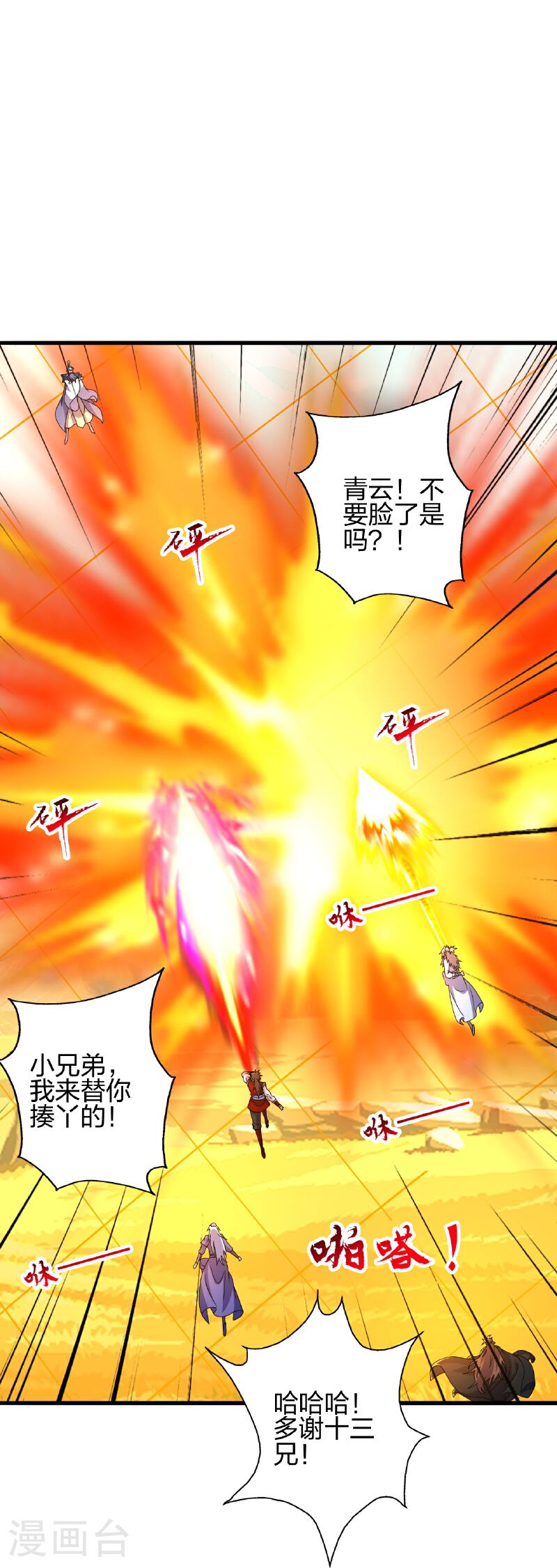 仙武帝尊漫画漫画,第468话 死亡围杀！62图