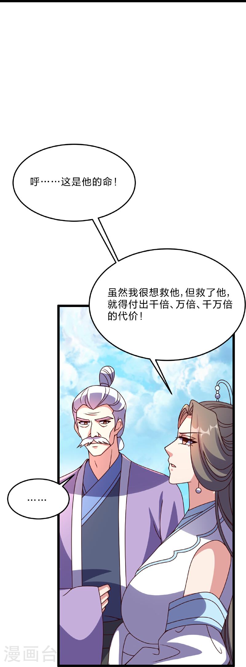 仙武帝尊小说免费阅读漫画,第469话 缩地成寸，化宇为尘！28图