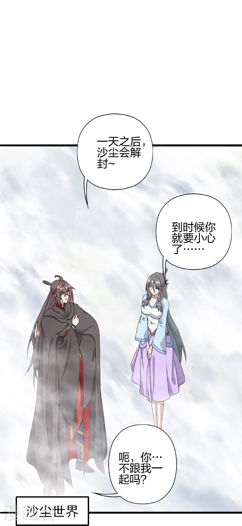 仙武帝尊小说免费阅读漫画,第469话 缩地成寸，化宇为尘！111图