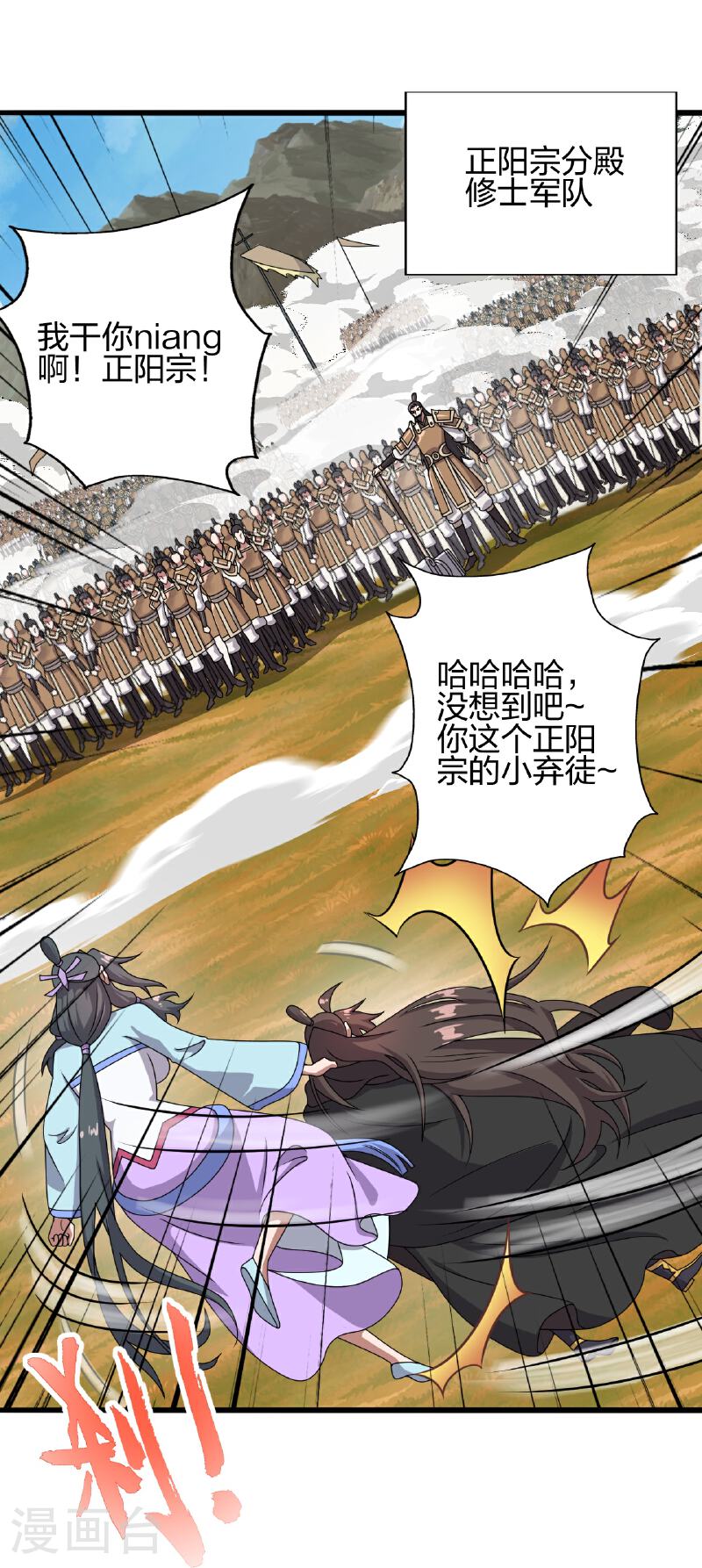 仙武帝尊小说免费阅读漫画,第469话 缩地成寸，化宇为尘！82图