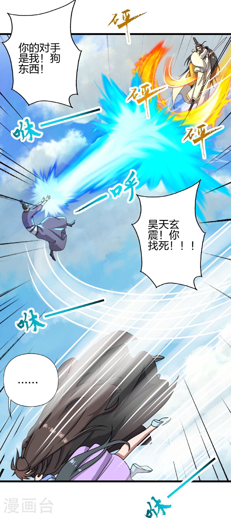 仙武帝尊小说免费阅读漫画,第469话 缩地成寸，化宇为尘！70图