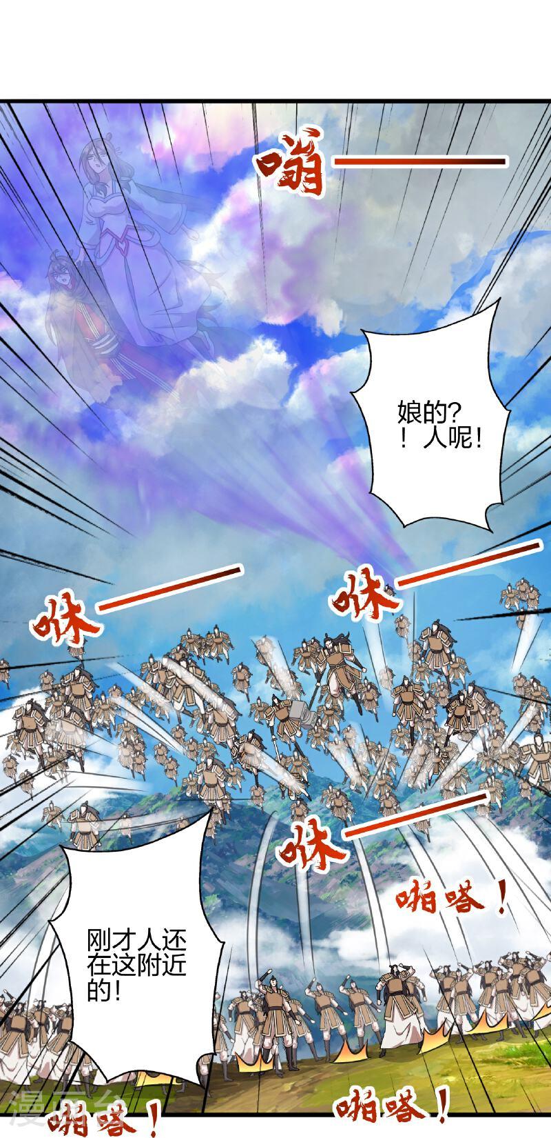 仙武帝尊小说免费阅读漫画,第469话 缩地成寸，化宇为尘！105图