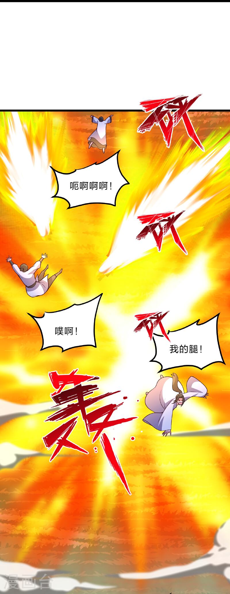 仙武帝尊小说免费阅读漫画,第469话 缩地成寸，化宇为尘！52图