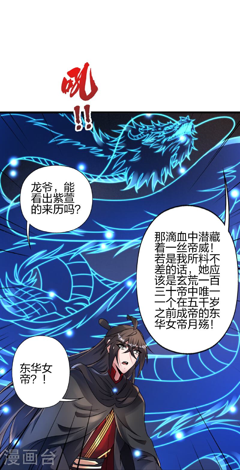 仙武帝尊小说免费阅读漫画,第470话 散场！7图