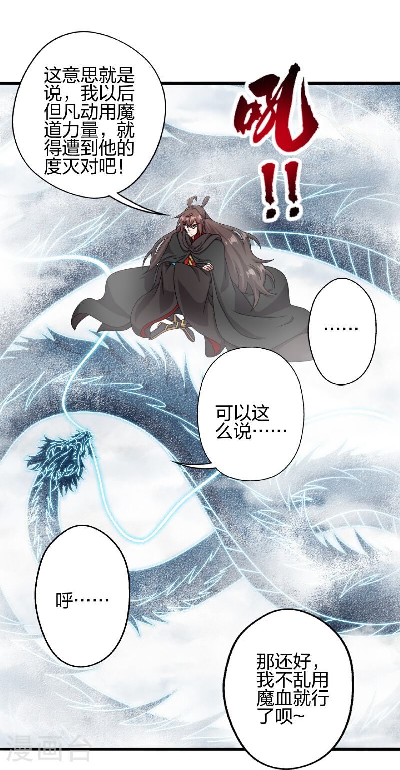 仙武帝尊小说免费阅读漫画,第470话 散场！75图