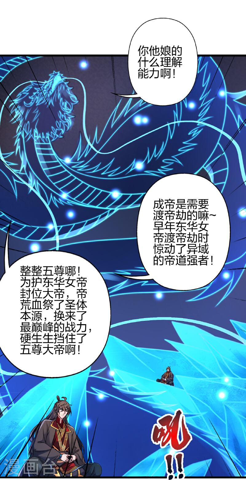 仙武帝尊小说免费阅读漫画,第470话 散场！13图