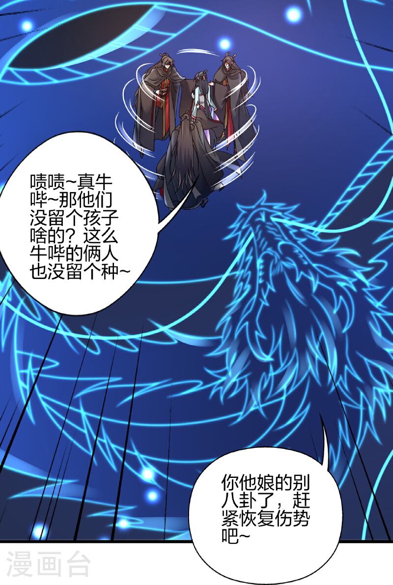 仙武帝尊小说免费阅读漫画,第470话 散场！16图