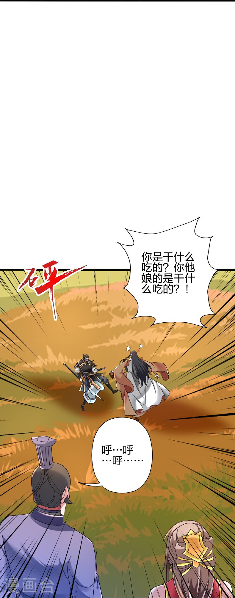 仙武帝尊小说免费阅读漫画,第470话 散场！23图