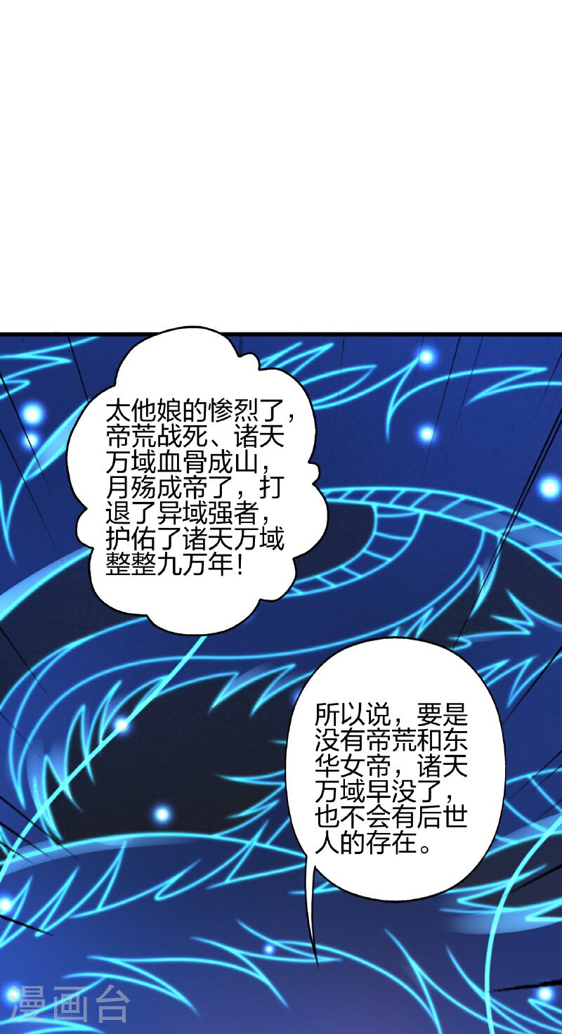 仙武帝尊小说免费阅读漫画,第470话 散场！15图