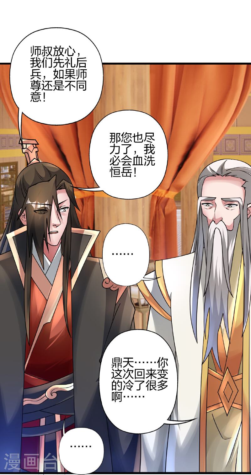 仙武帝尊小说免费阅读漫画,第470话 散场！52图