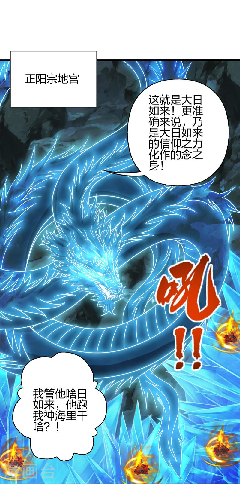 仙武帝尊小说免费阅读漫画,第470话 散场！69图