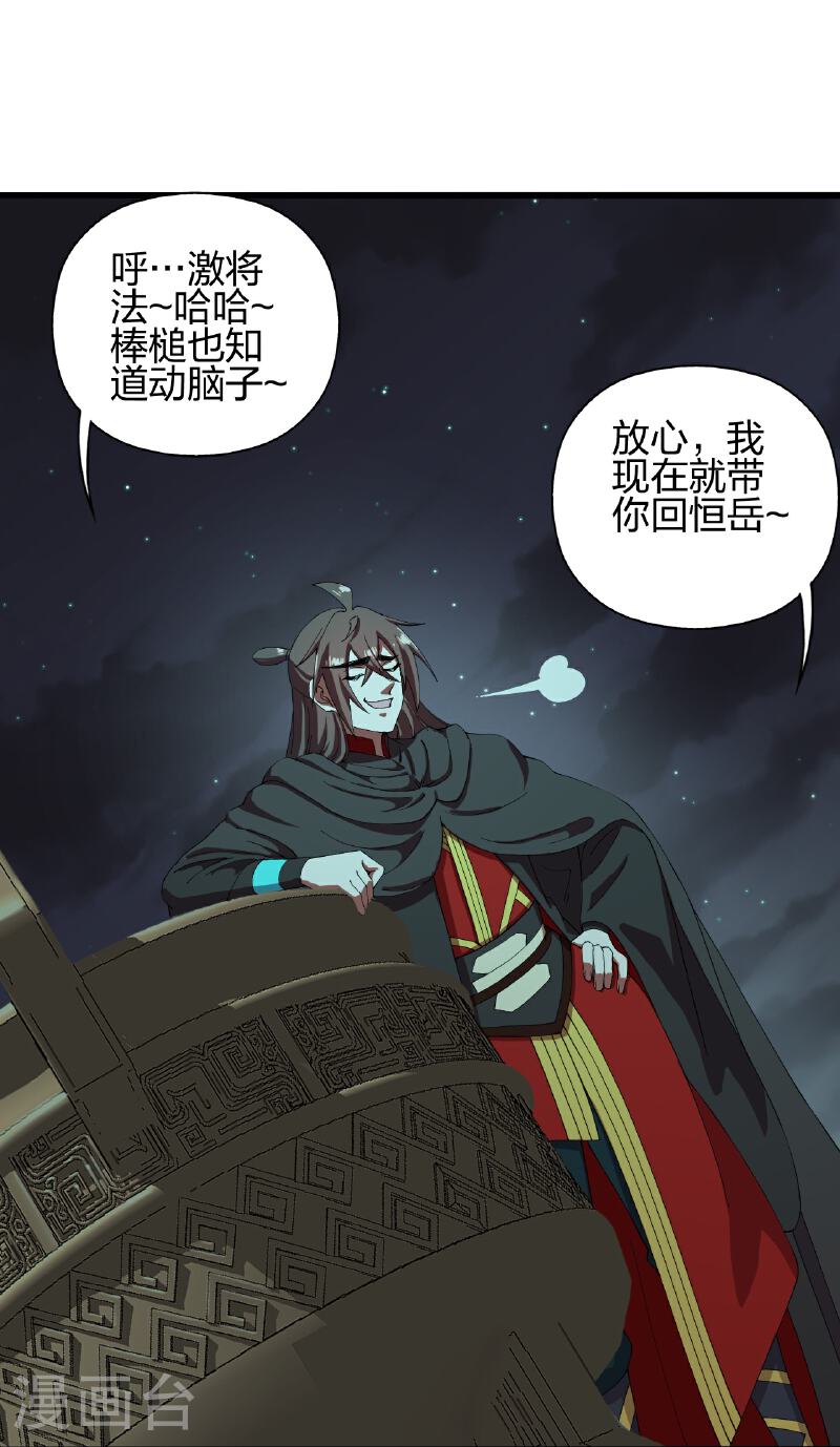 仙武帝尊小说免费阅读漫画,第470话 散场！97图