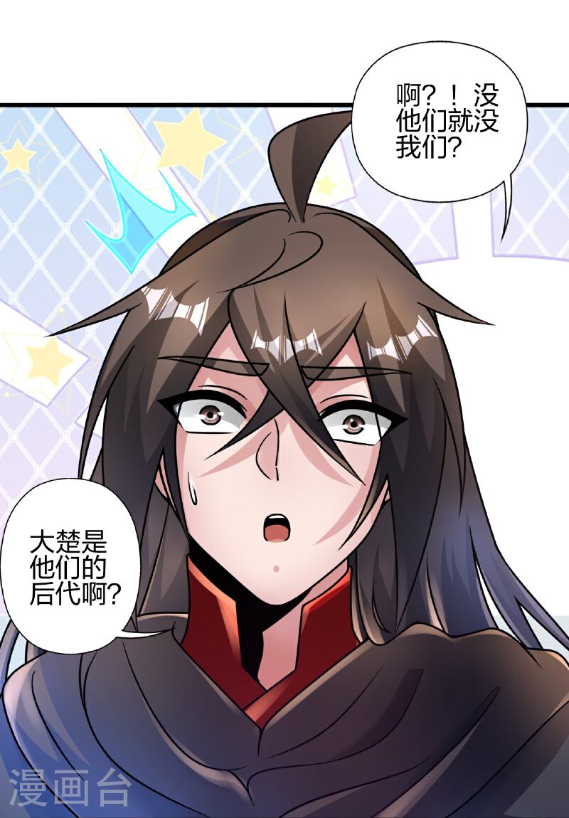 仙武帝尊小说免费阅读漫画,第470话 散场！11图