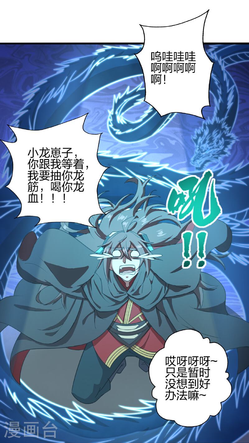 仙武帝尊小说免费阅读漫画,第470话 散场！81图