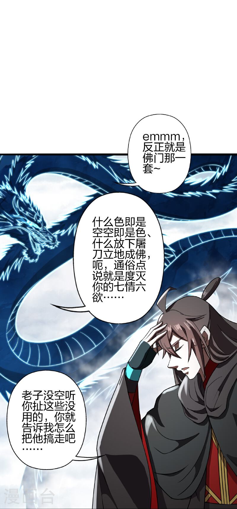 仙武帝尊小说免费阅读漫画,第470话 散场！77图