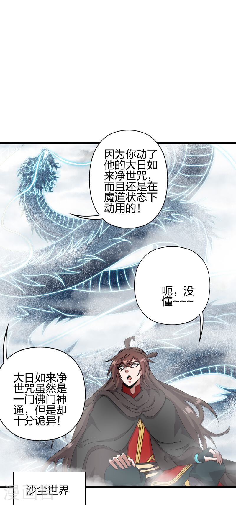 仙武帝尊小说免费阅读漫画,第470话 散场！71图