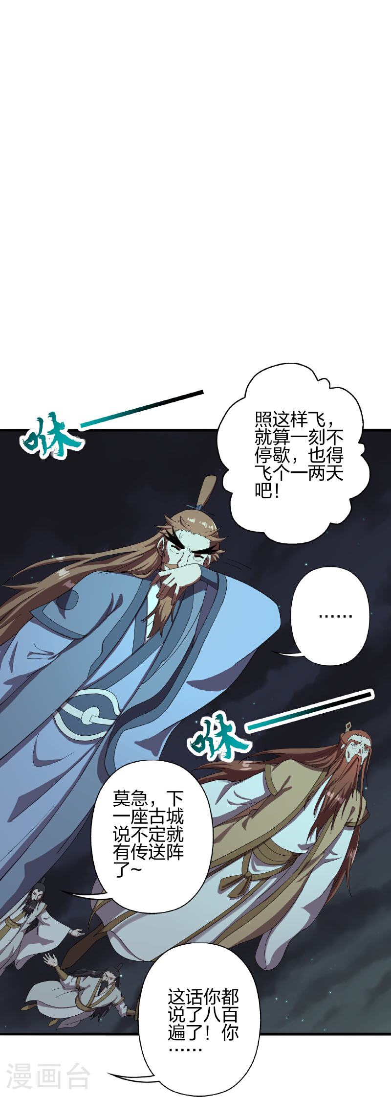 仙武帝尊小说免费阅读漫画,第470话 散场！104图