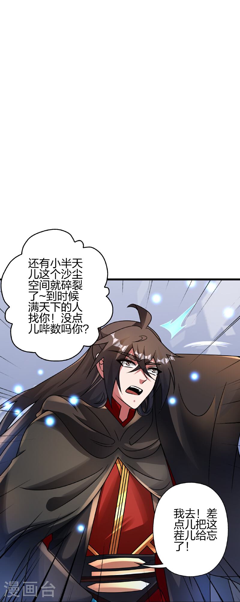 仙武帝尊小说免费阅读漫画,第470话 散场！17图