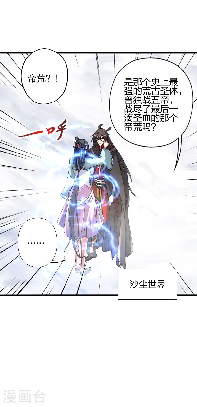 仙武帝尊小说免费阅读漫画,第470话 散场！2图