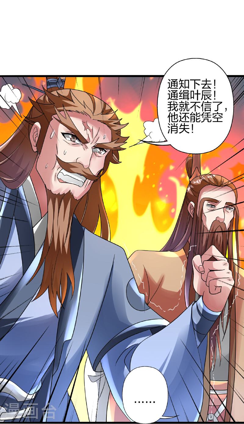 仙武帝尊小说免费阅读漫画,第470话 散场！40图