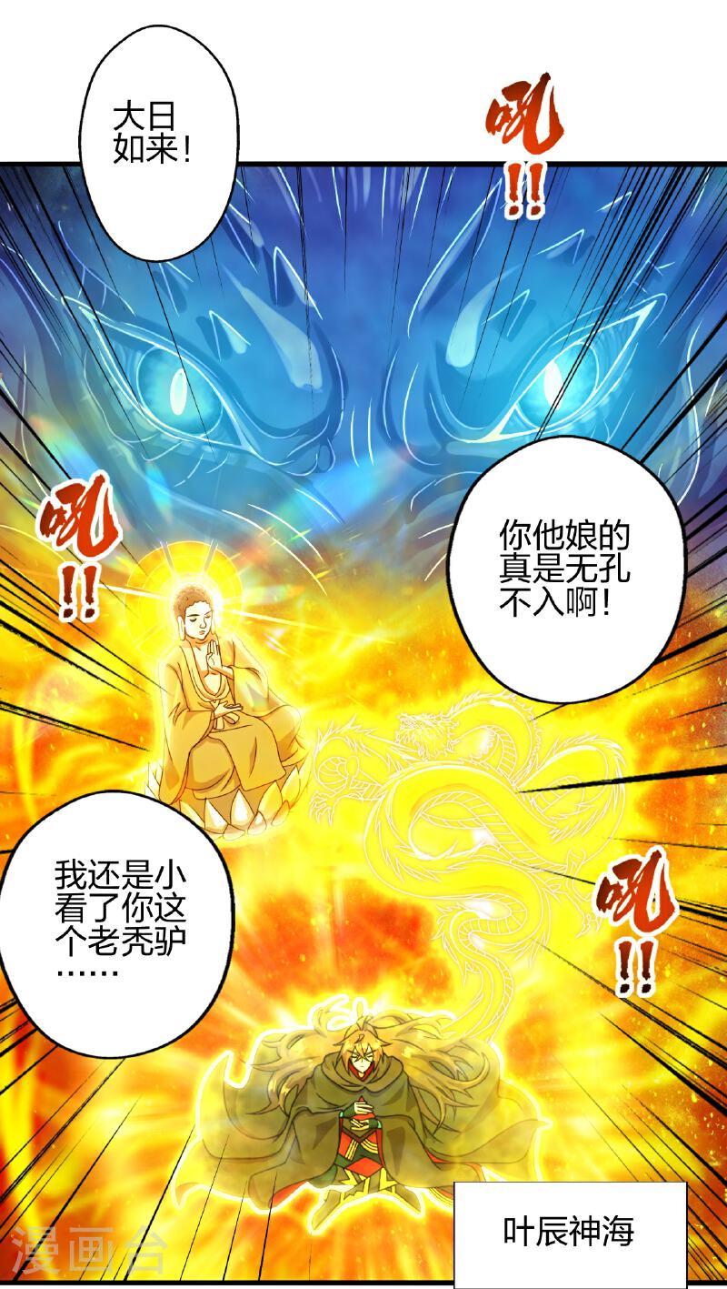 仙武帝尊小说免费阅读漫画,第470话 散场！65图