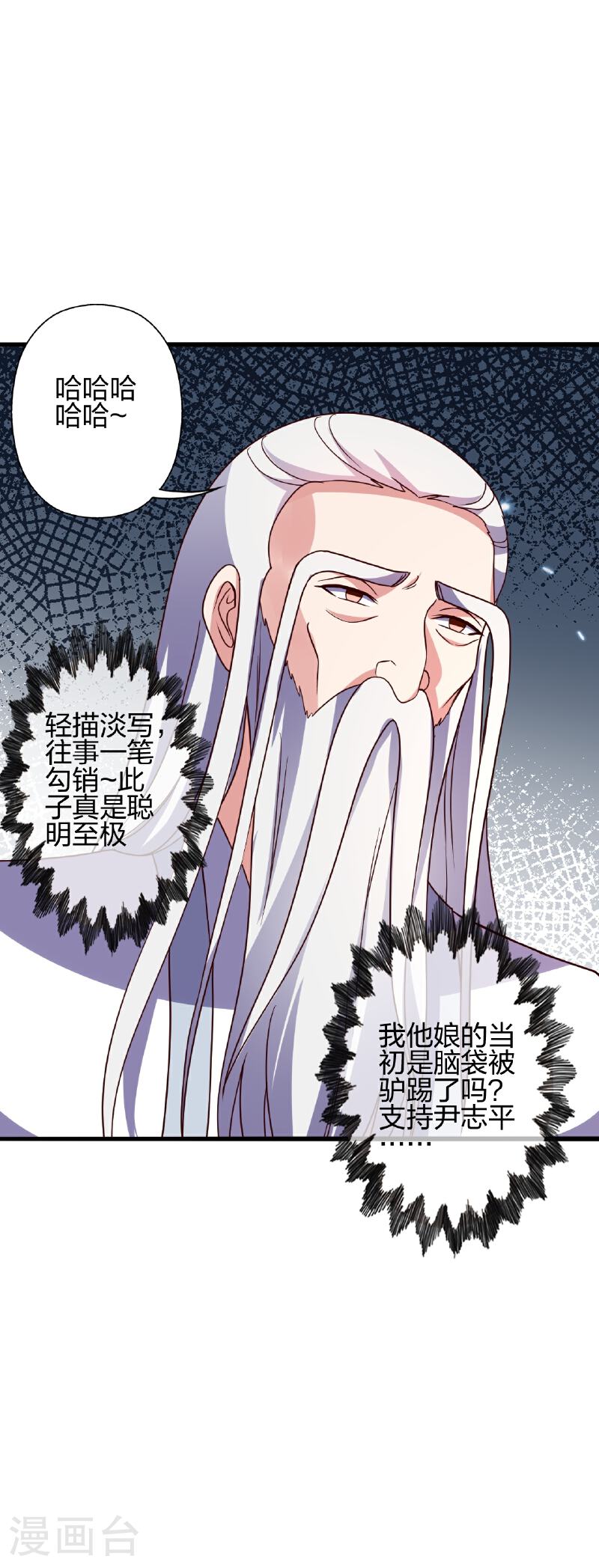 仙武帝尊小说免费阅读全文笔趣阁漫画,第471话 回恒岳！19图