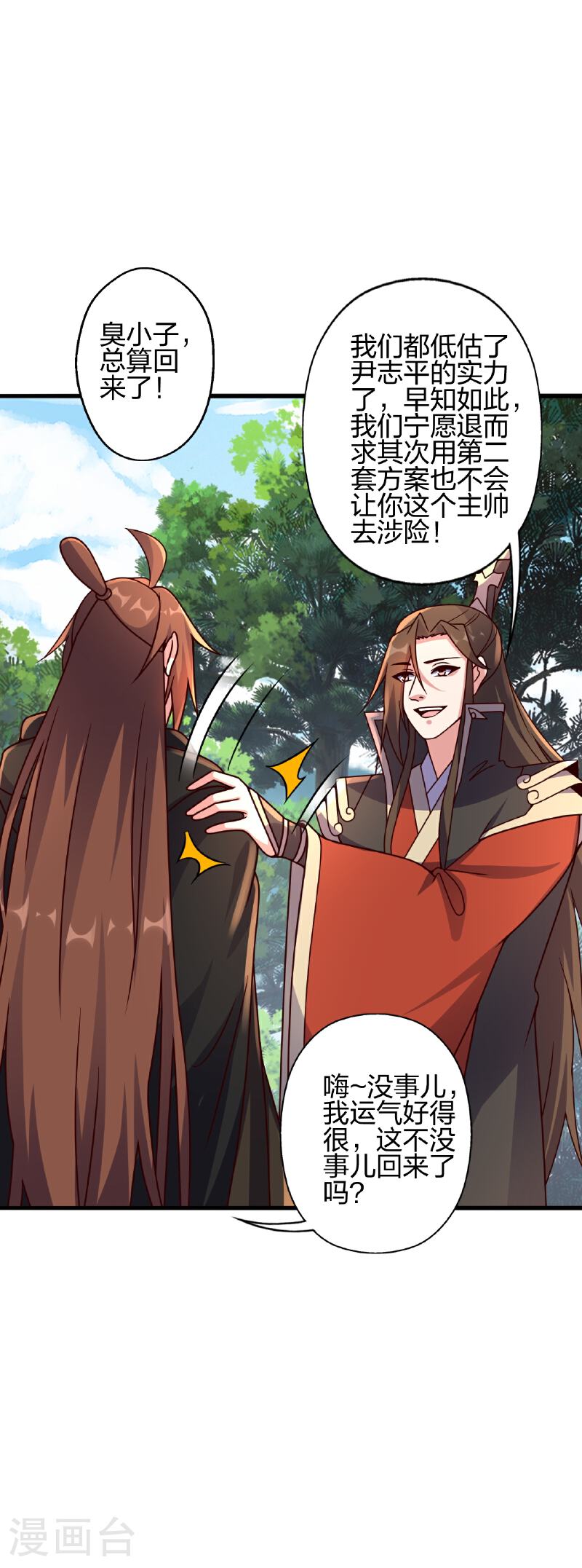 仙武帝尊小说免费阅读全文笔趣阁漫画,第471话 回恒岳！9图