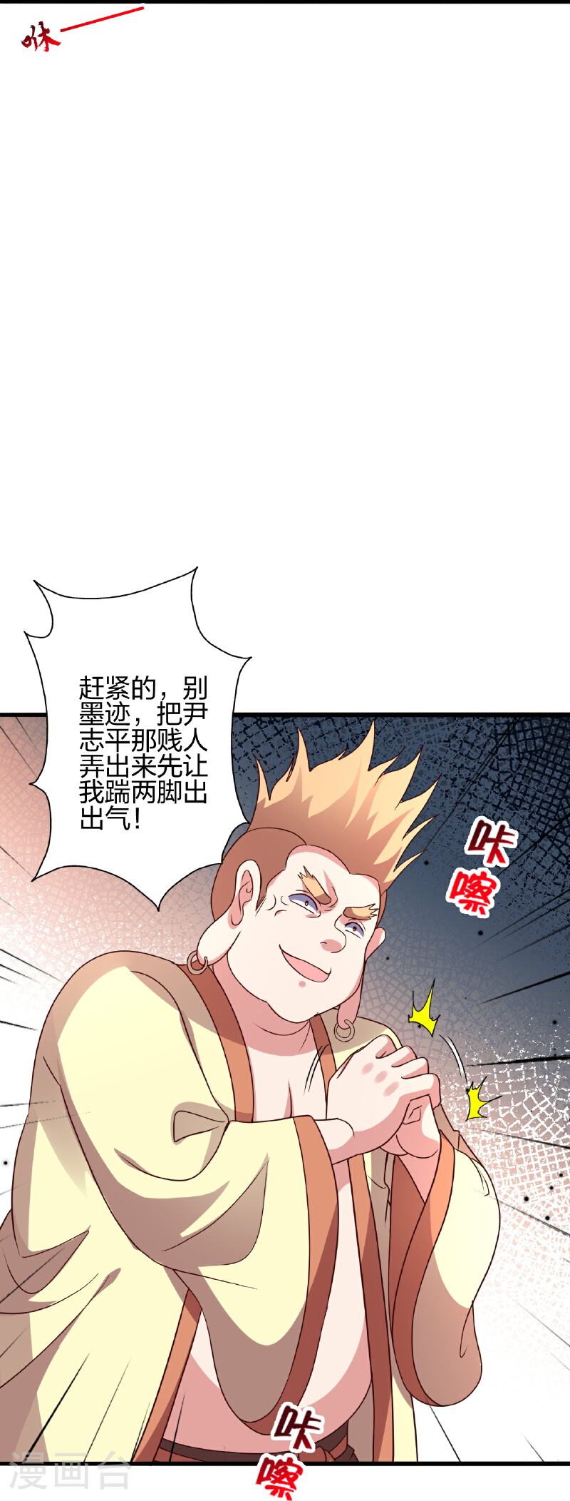 仙武帝尊小说免费阅读全文笔趣阁漫画,第471话 回恒岳！28图