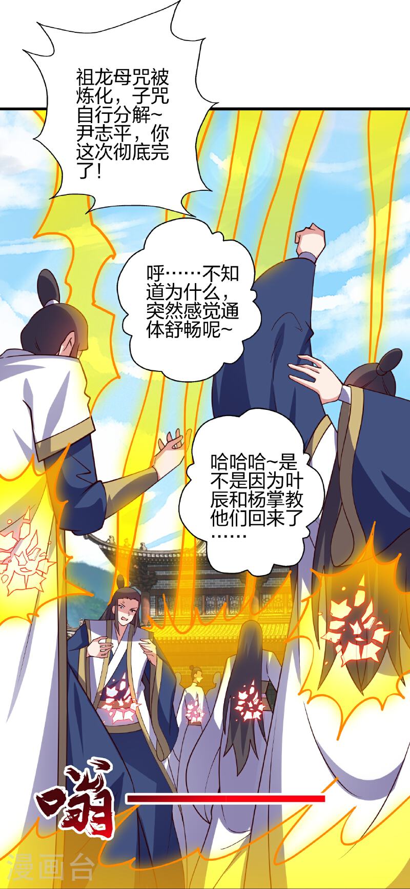 仙武帝尊小说免费阅读全文笔趣阁漫画,第471话 回恒岳！48图