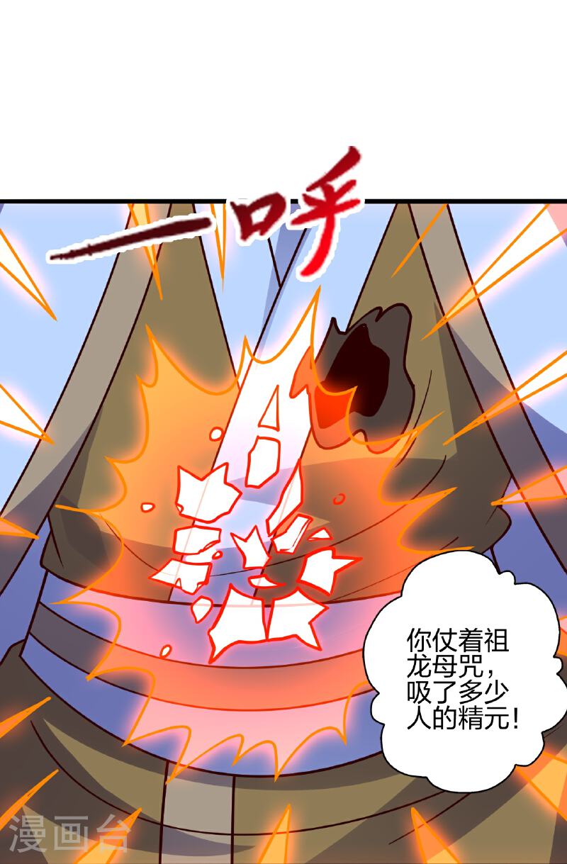 仙武帝尊小说免费阅读全文笔趣阁漫画,第471话 回恒岳！46图