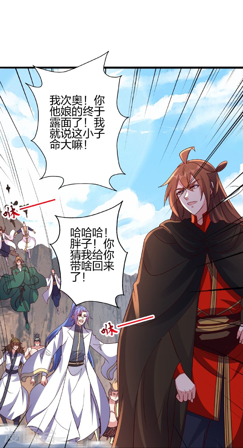 仙武帝尊小说免费阅读全文笔趣阁漫画,第471话 回恒岳！27图