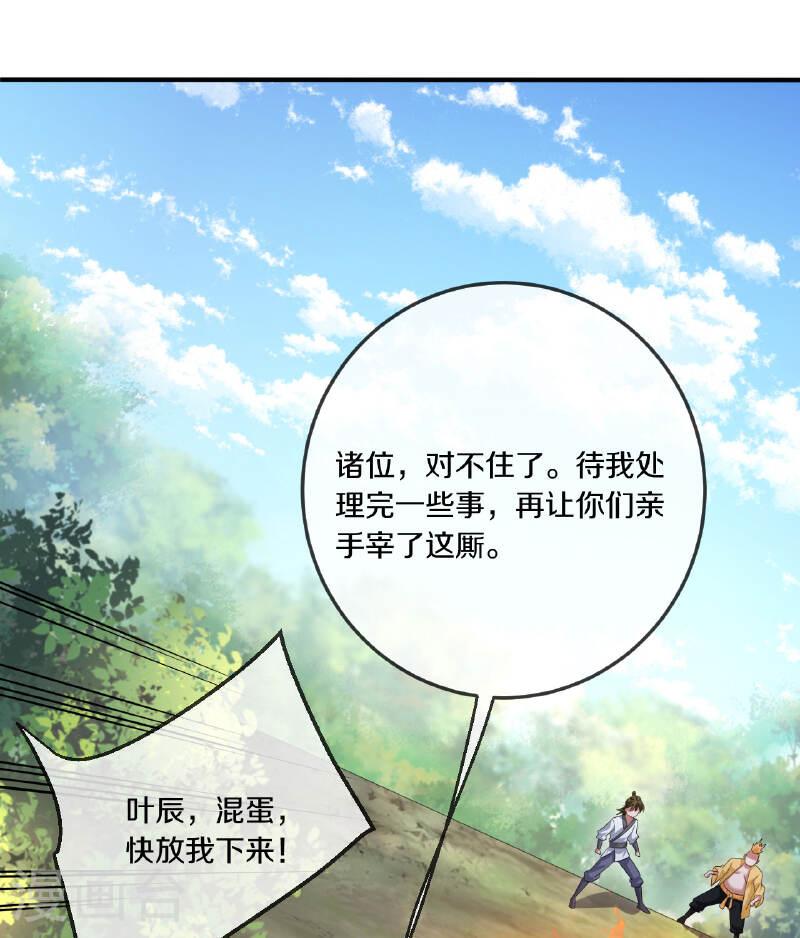 仙武帝尊小说免费阅读全文笔趣阁漫画,第471话 回恒岳！91图