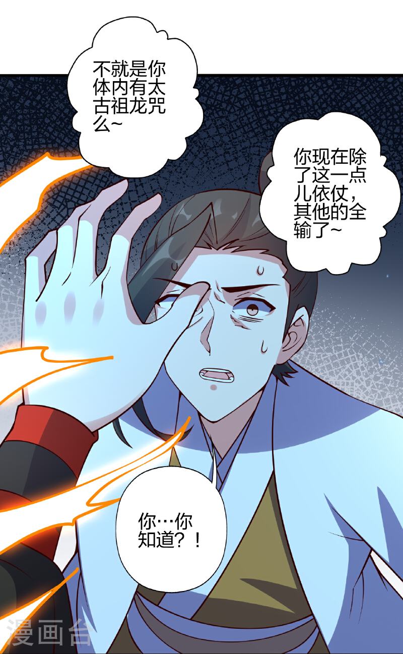 仙武帝尊小说免费阅读全文笔趣阁漫画,第471话 回恒岳！42图